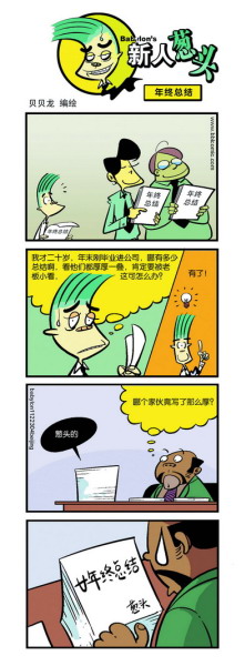 51-职场漫画7.jpg